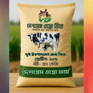 দুধ উৎপাদনের জন্য বিশেষ খাদ্য